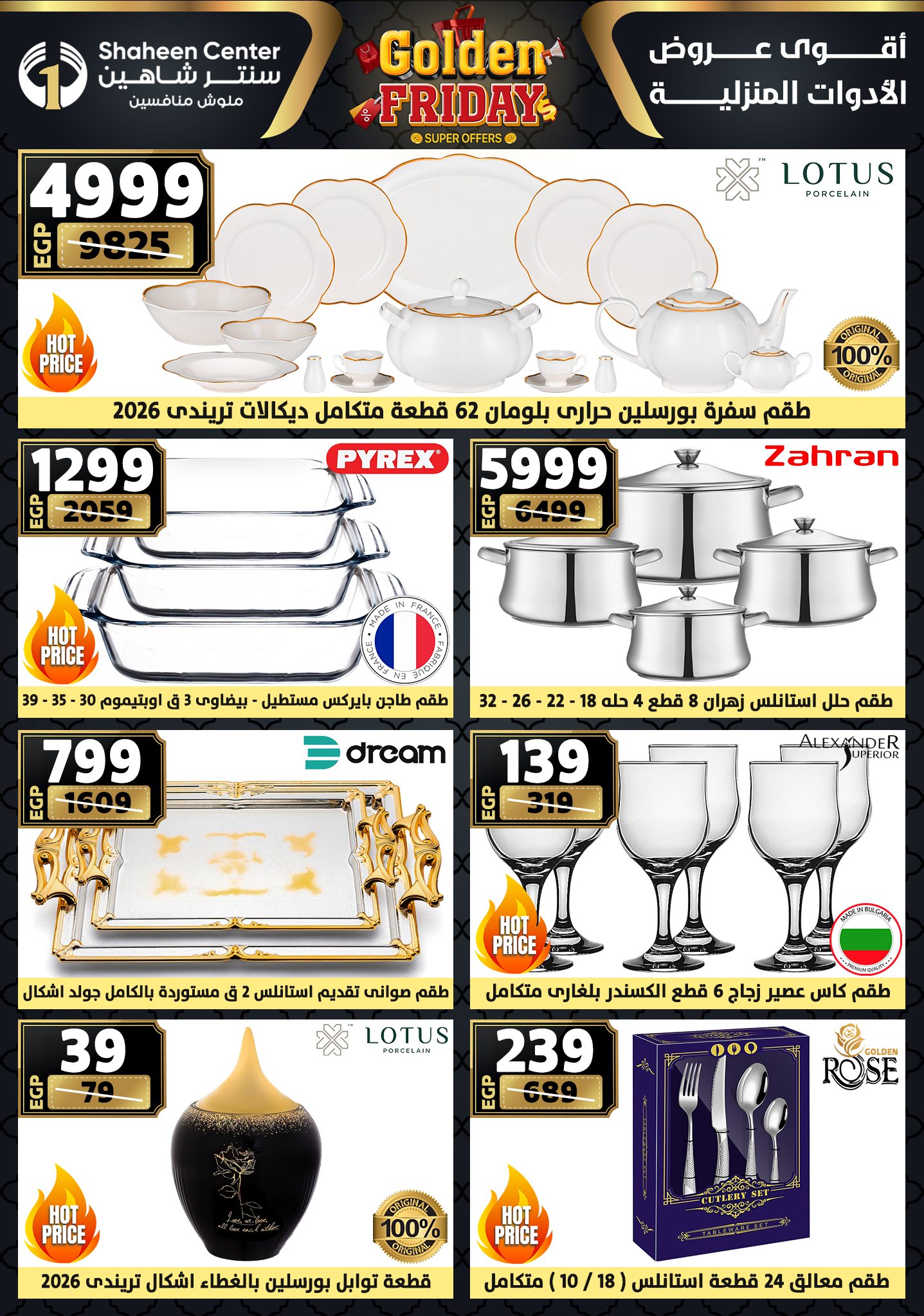 shaheen-center offers from 11dec to 17dec 2025 عروض سنتر شاهين من 11 ديسمبر حتى 17 ديسمبر 2025 صفحة رقم 6